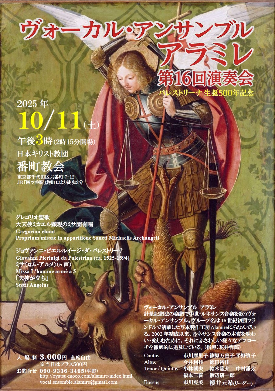 2025年10月11日コンサートチラシ